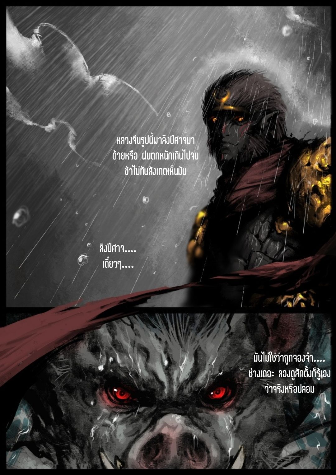 บันทึกปราบปีศาจ ตอนที่ 80 หน้า 11