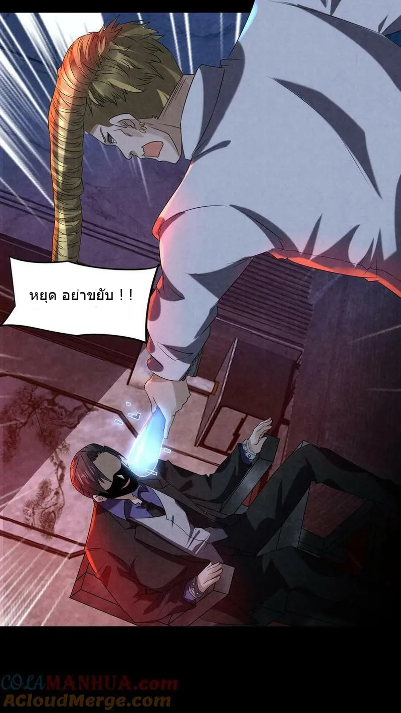 Overly Ferocious of Being Cautious ตอนที่ 86 หน้า 13