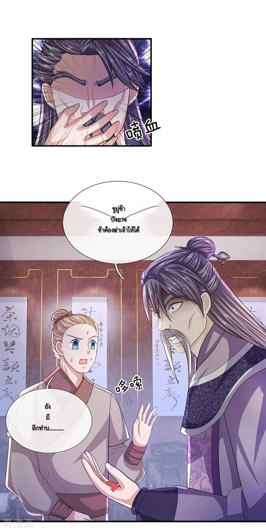 Shura Sword Sovereign ตอนที่ 23 หน้า 7