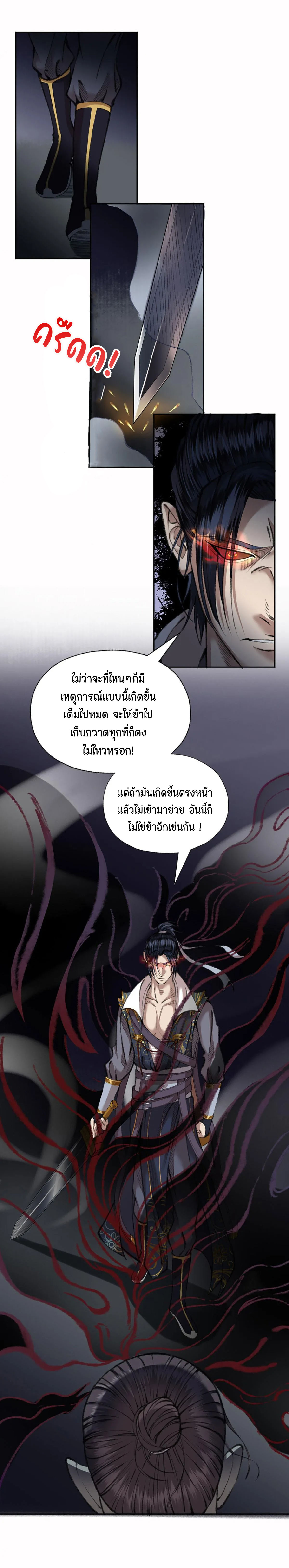 (ฟรี 26 ตอน ) ตำนานยุทธขับไล่เทพ ตอนที่ 19 หน้า 19