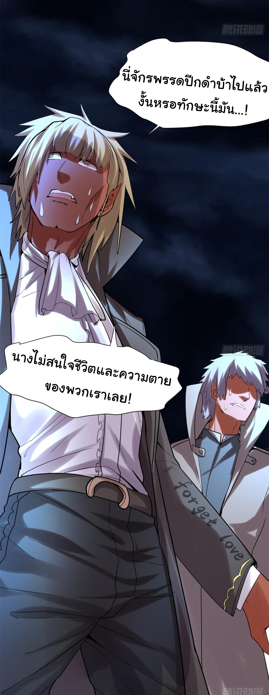 I might be a fake fairy ตอนที่ 60 หน้า 28