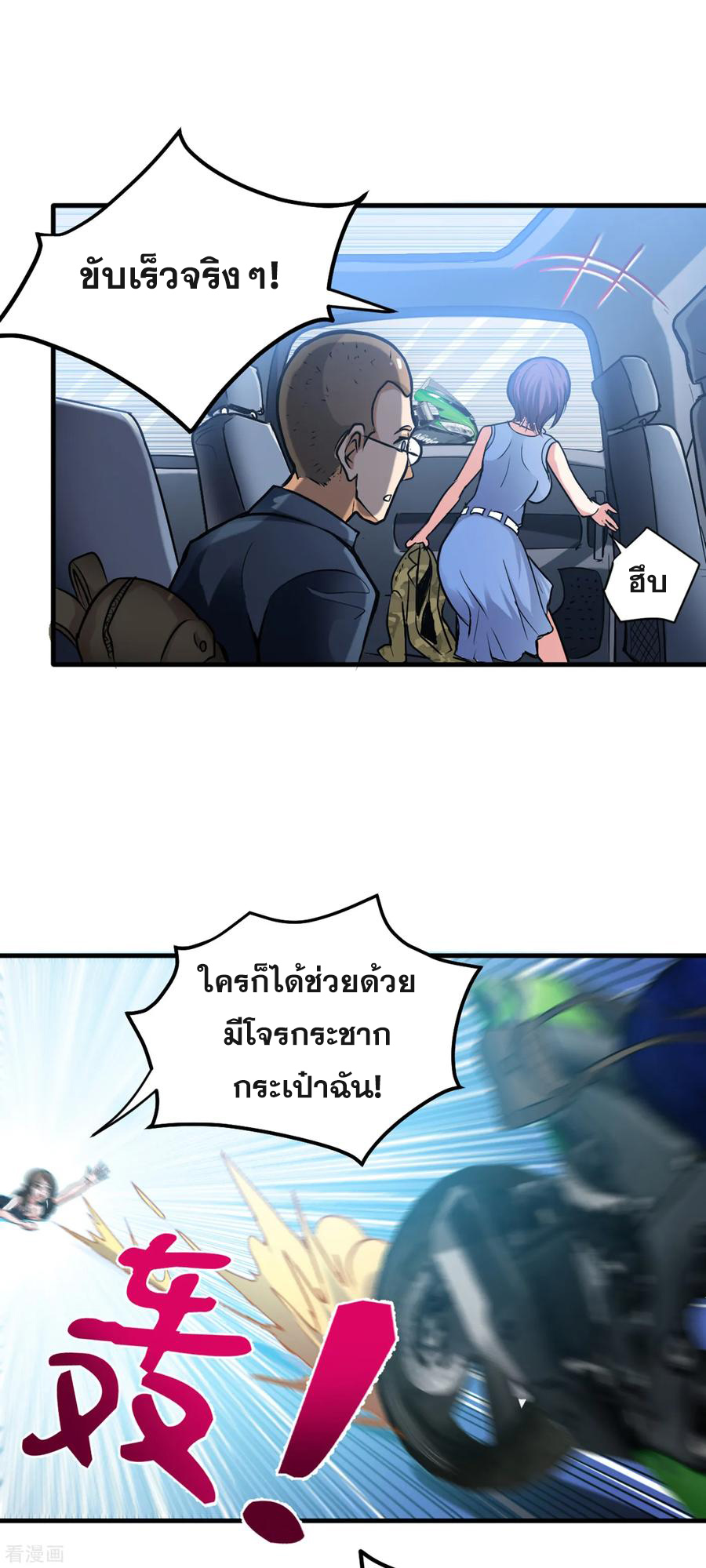 สุดยอดหมอเกรียน แห่งนคร ตอนที่ 116 หน้า 4
