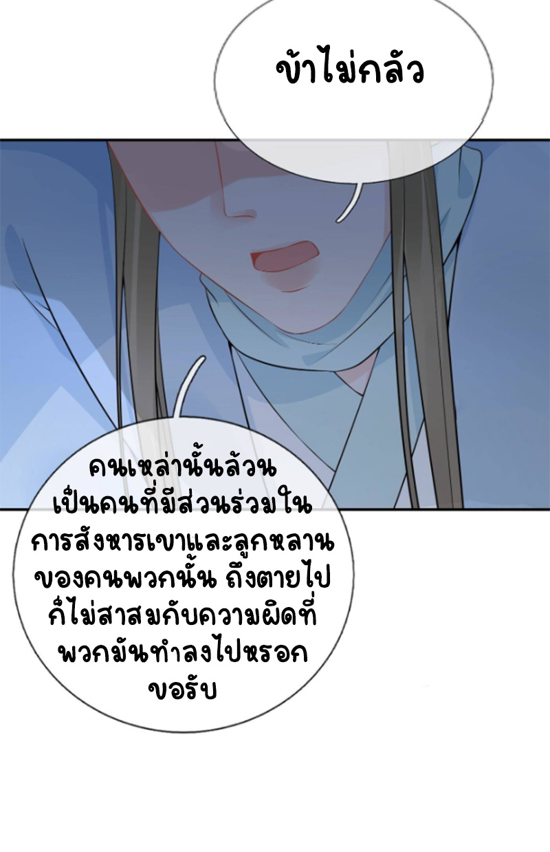 ให้ตายข้าก็จะไม่เป็นอาจารย์ ตอนที่ 77 หน้า 17