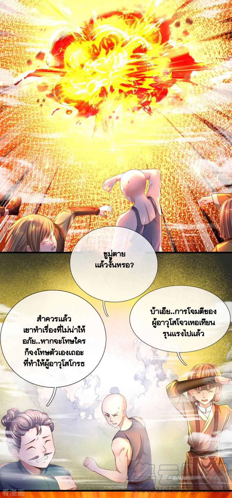 Shura Sword Sovereign ตอนที่ 174 หน้า 3