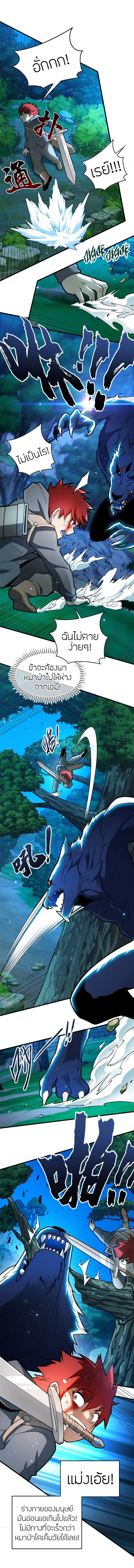 การกลับชาติมาเกิดของมังกร ตอนที่ 7 หน้า 6