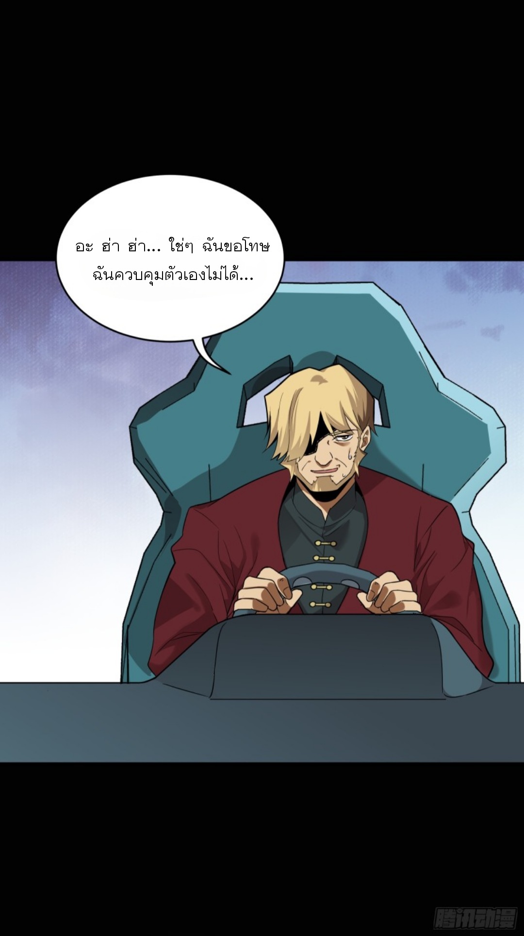 Legend of Star Genera ชนจีน ตอนที่ 83 หน้า 71