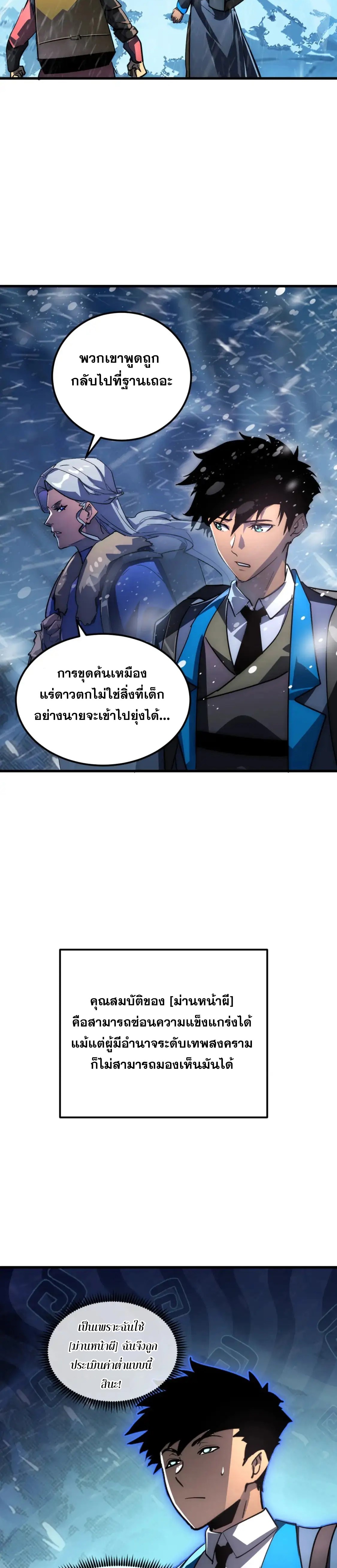 Rise From The Rubble |  เศษซากวันสิ้นโลก ตอนที่ 242 หน้า 8