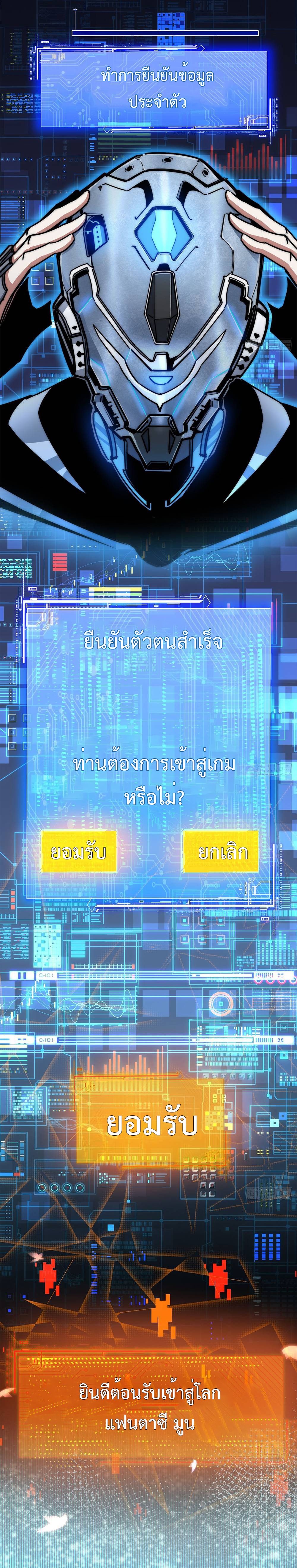 ผู้ล่าสังหารจันทรา ตอนที่ 3 หน้า 17