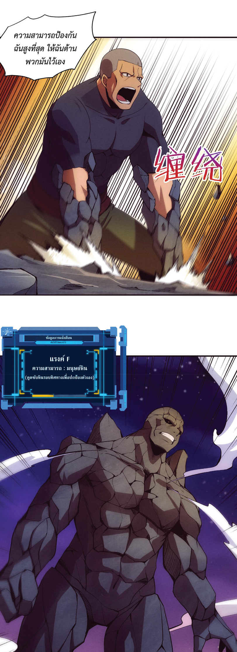 the frenzy of evolution การวิวัฒนาการที่บ้าคลั่ง ตอนที่ 35 หน้า 5