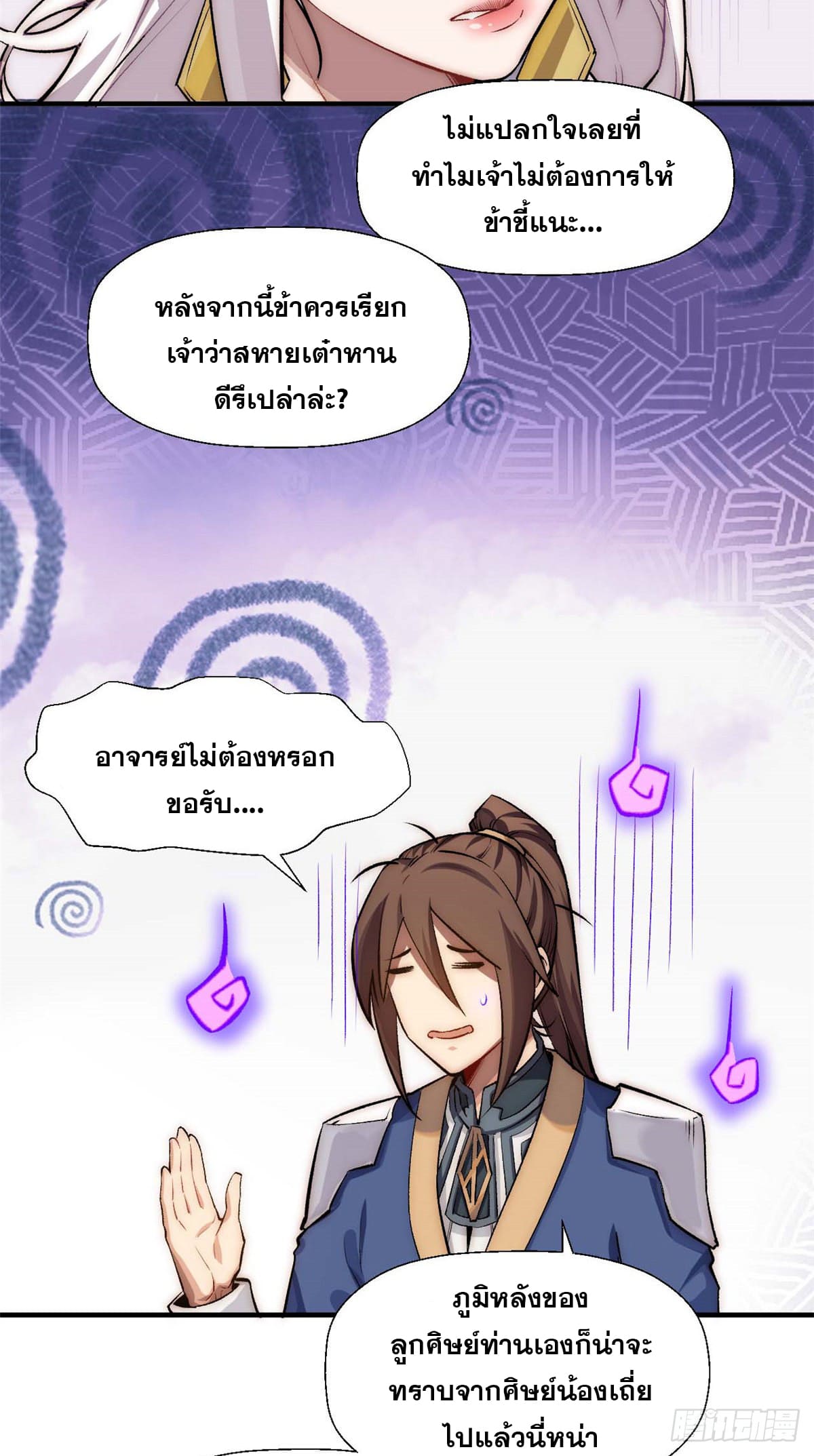 ระบบสุ่มดวงชะตา(ทันจีน) ตอนที่ 36 หน้า 11