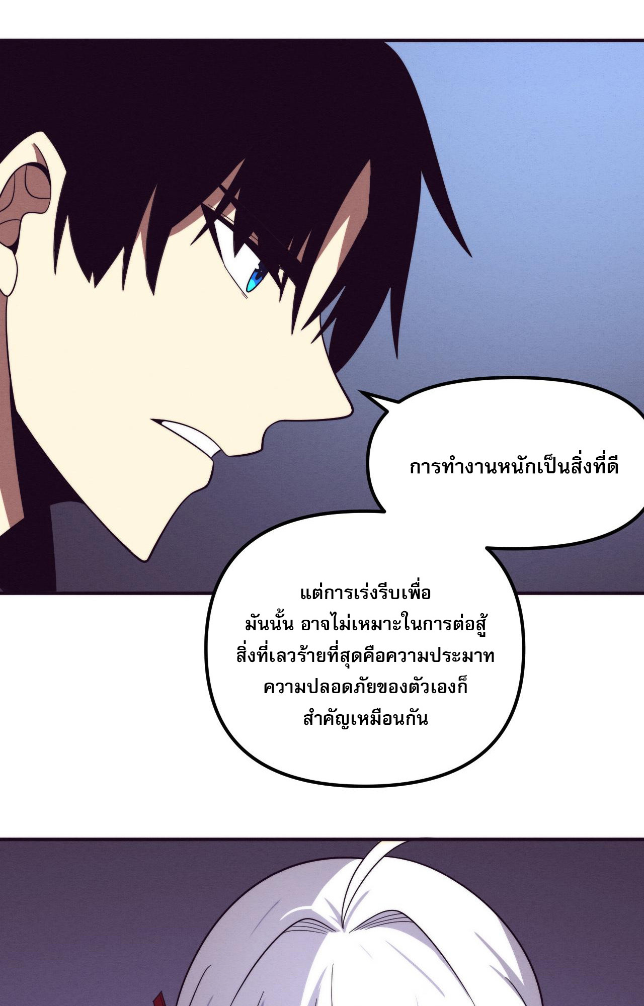 The Frenzy Of Evolution ตอนที่ 91 หน้า 7