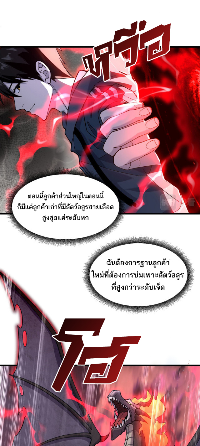 โคตรเทพร้านสัตว์อสูร ตอนที่ 69 หน้า 25