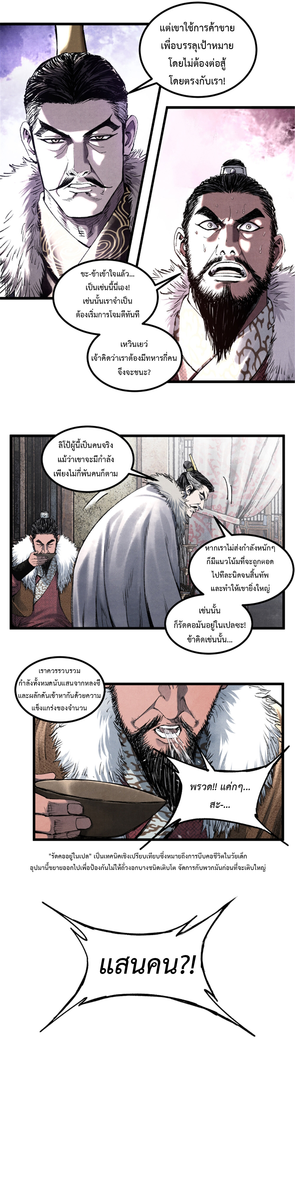 Lu Bu’s life story ตอนที่ 75 หน้า 6