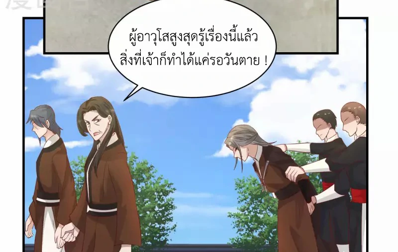 Chaos Alchemist (วิบัติการณ์เทพเซียนโอสถ) ตอนที่ 183 หน้า 22