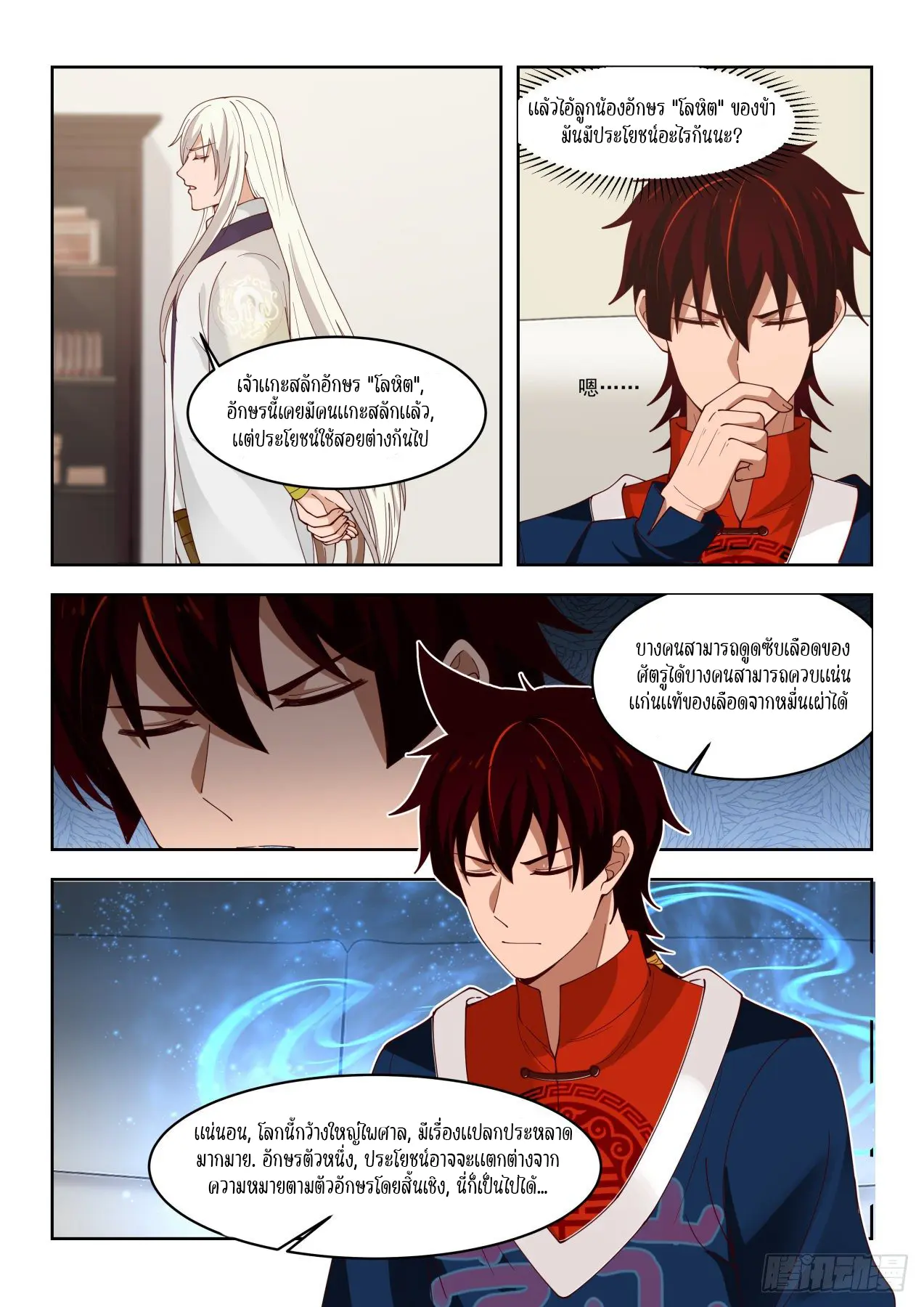 Tribulation of Myriad Clans ตอนที่ 44 หน้า 12