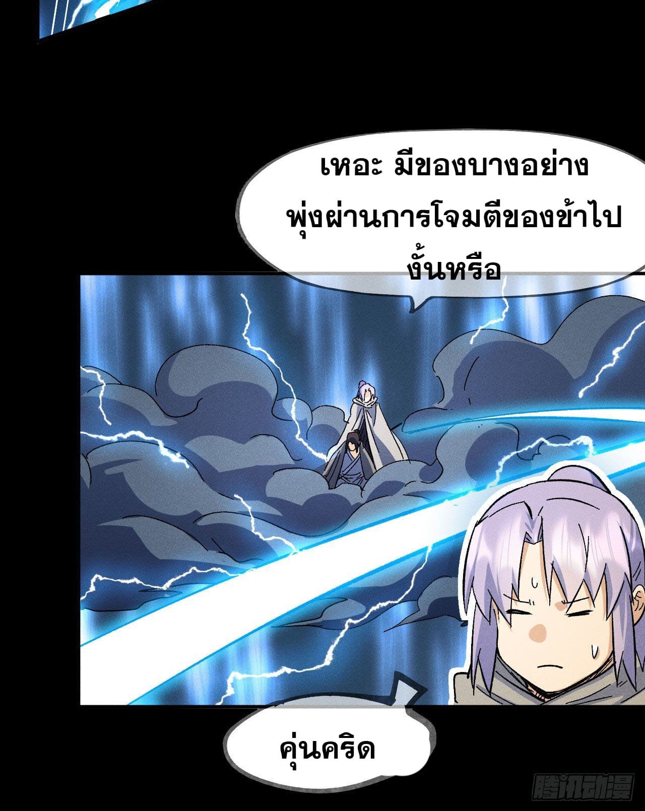 ตูข้านี่แหละเทพ (ทันจีน) ตอนที่ 95 หน้า 16