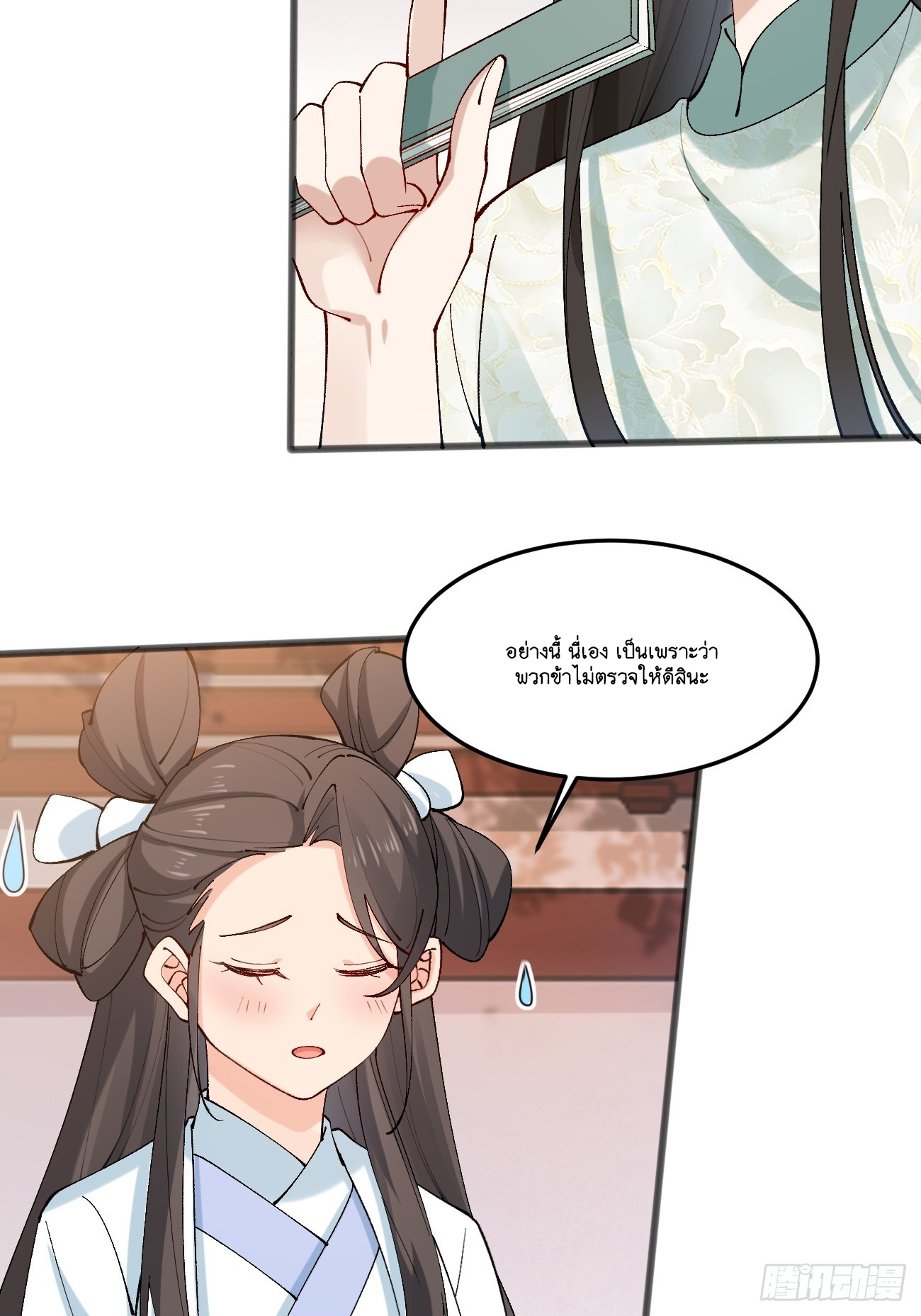 Prince Biexiu ตอนที่ 13 หน้า 18