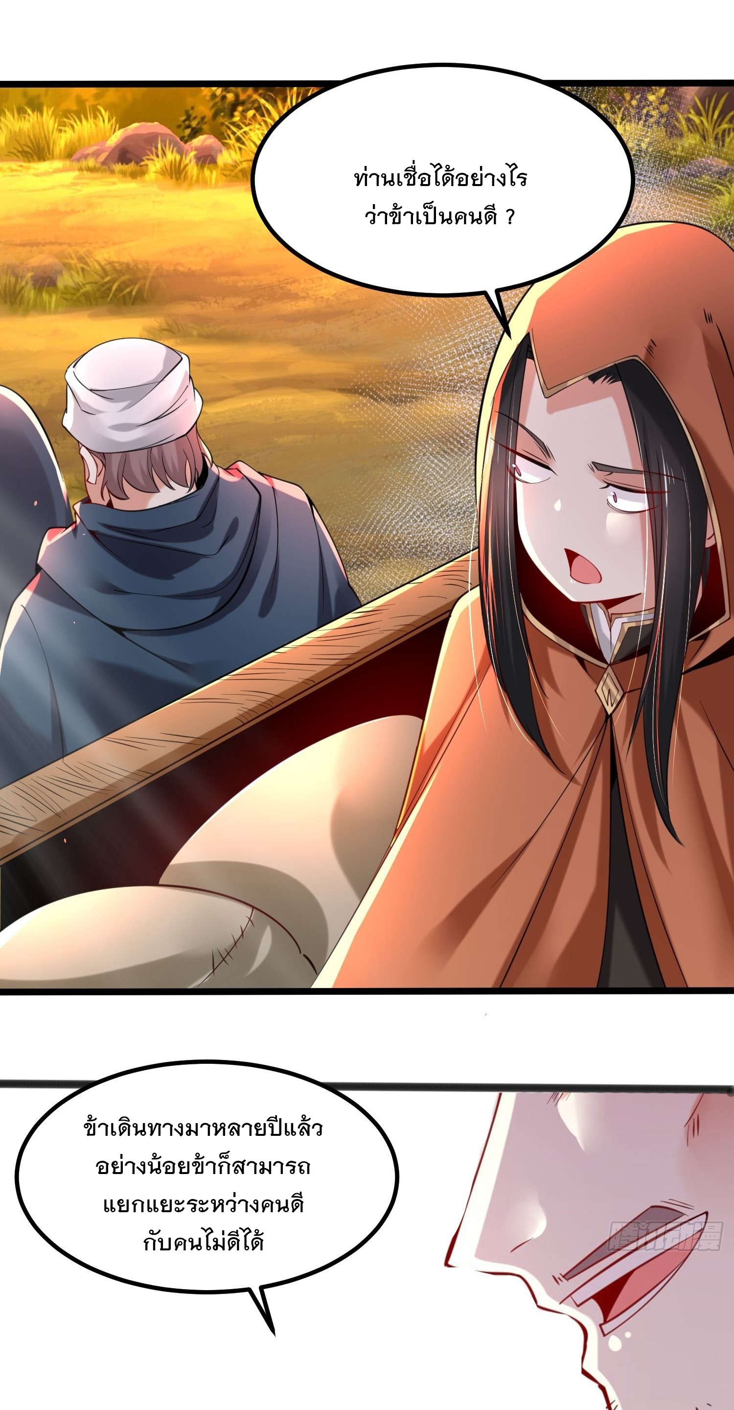 เทพกระบี่มรณะ (ชนจีน) ตอนที่ 49 หน้า 13