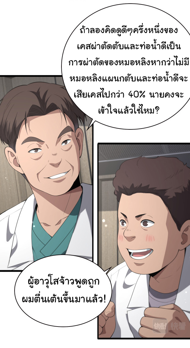 สุดยอดระบบของหมอหลิงหรัน ตอนที่ 228 หน้า 10