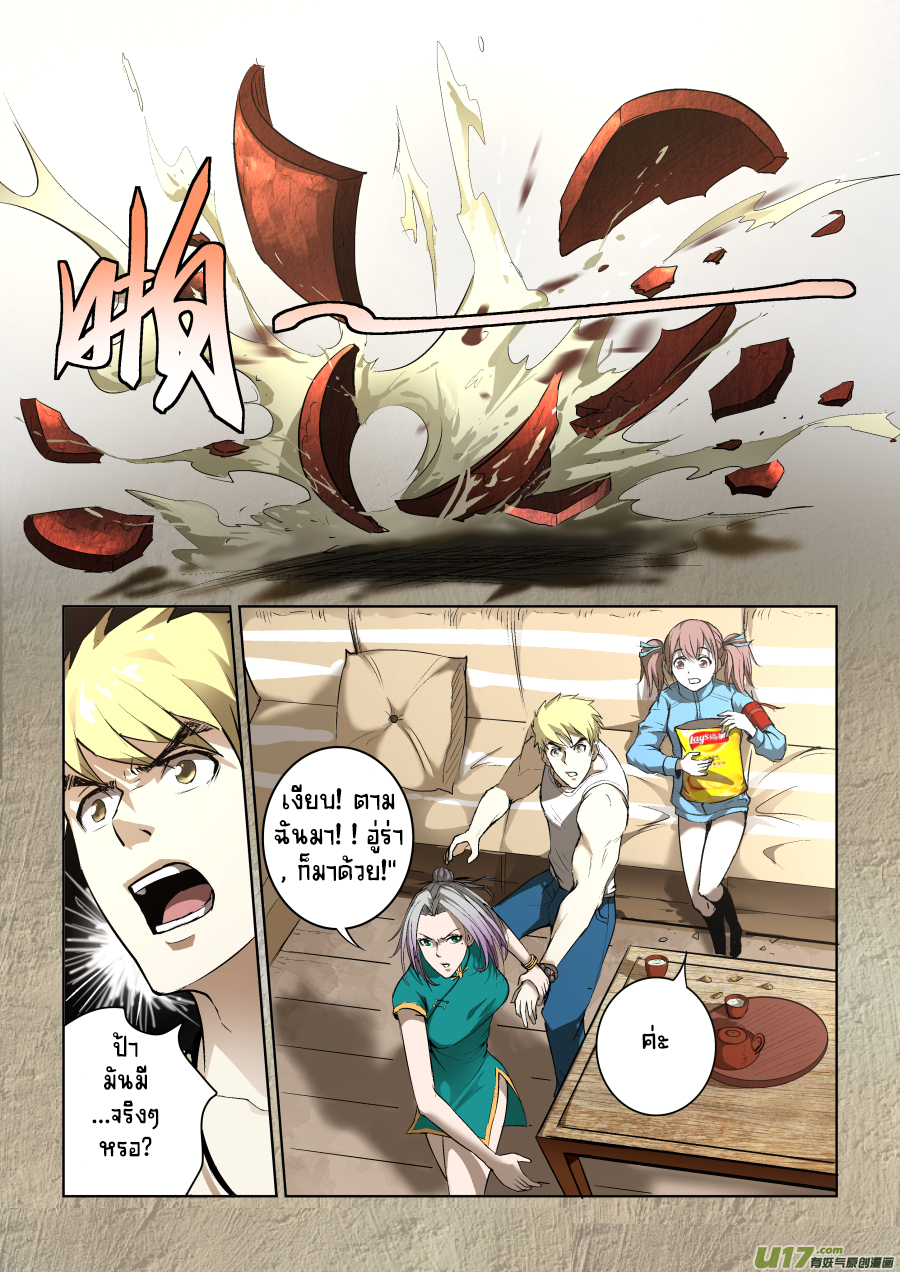 A dormant dragon soul วิญญาณมังกรที่หลับใหล ตอนที่ 12 หน้า 2