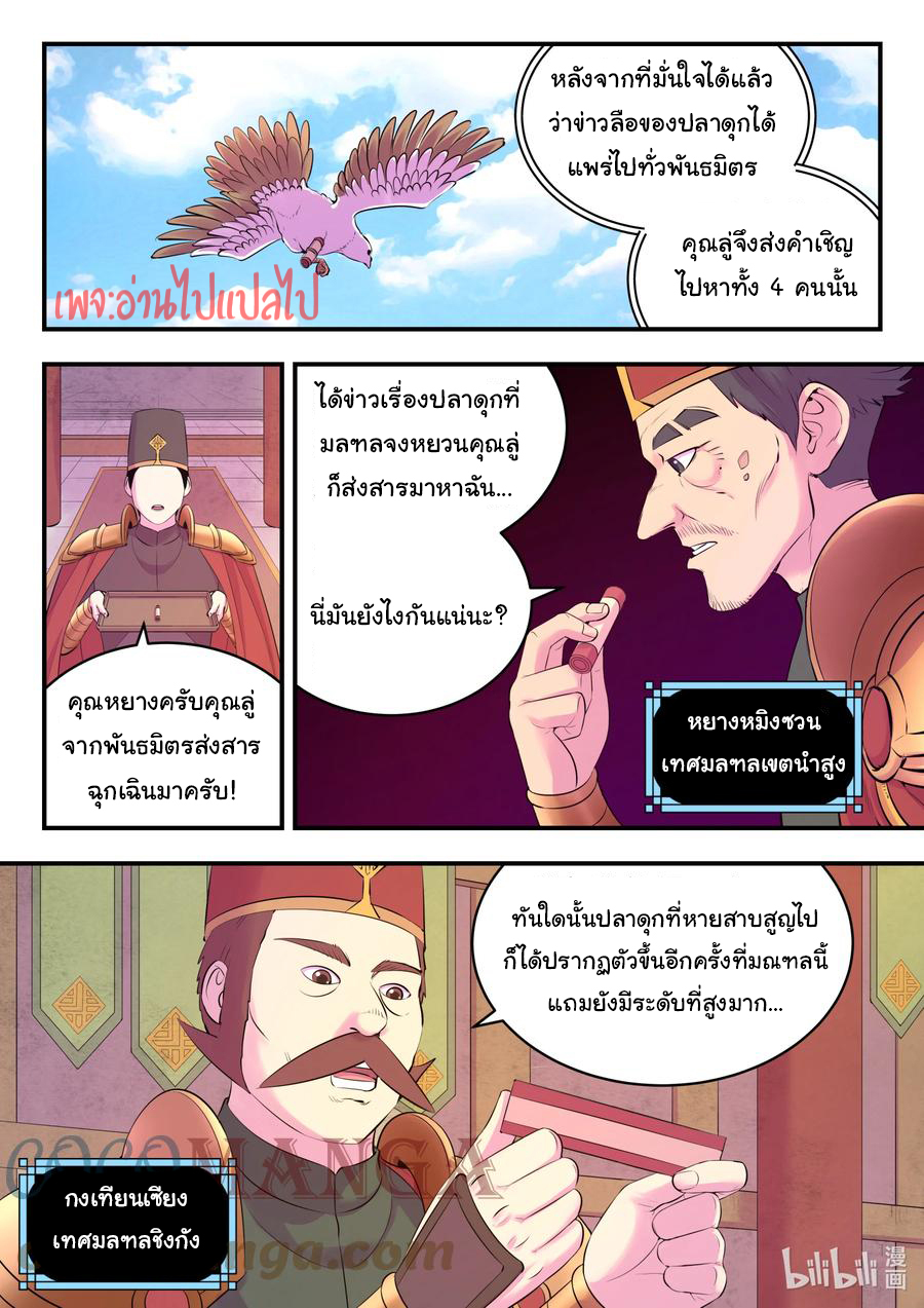 King of Spirit beast - ราชาแห่งสัตว์วิญญาณ ตอนที่ 129 หน้า 8