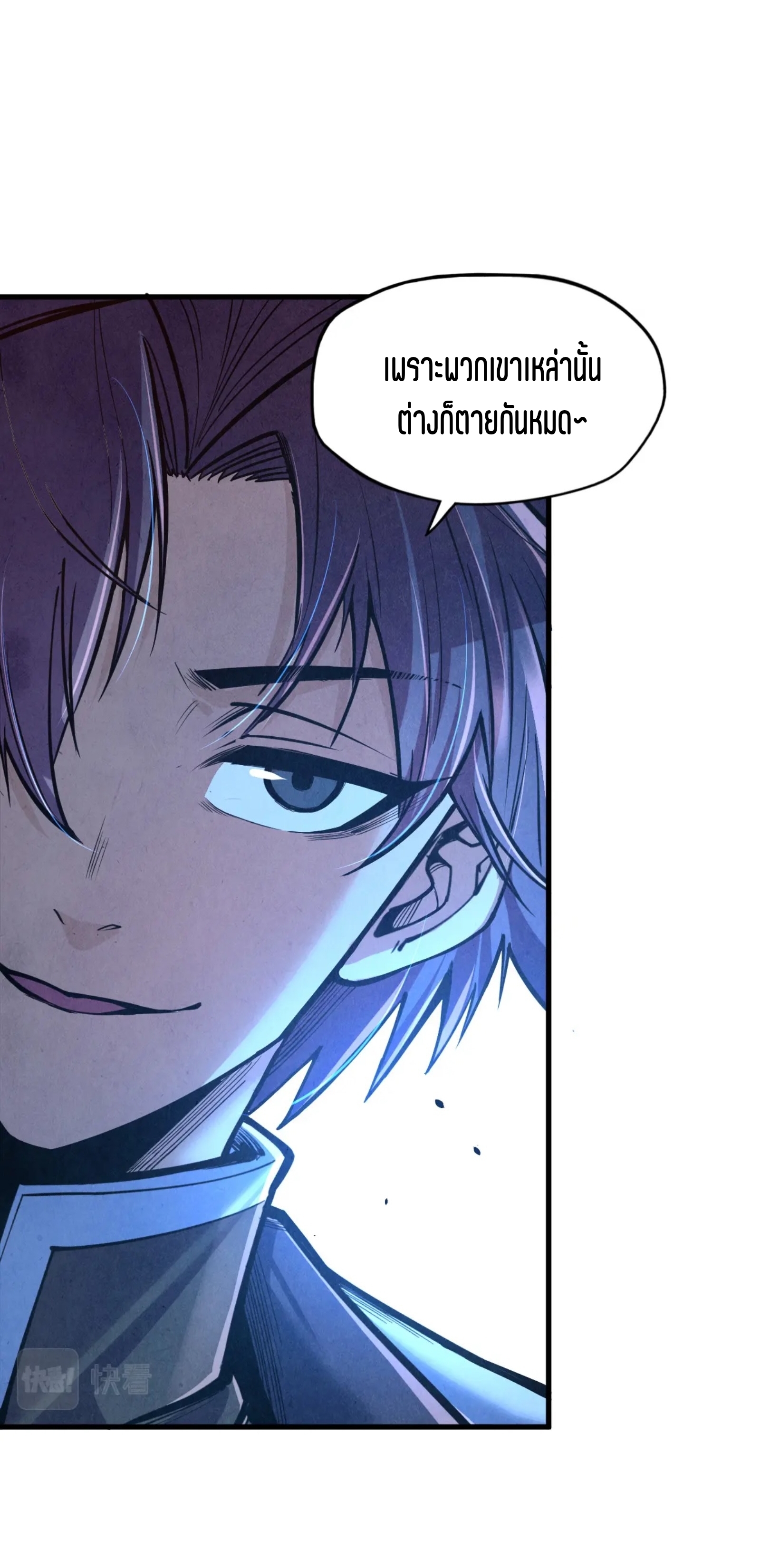 มหาเทพนิรันดร์กาล ตอนที่ 35 หน้า 3