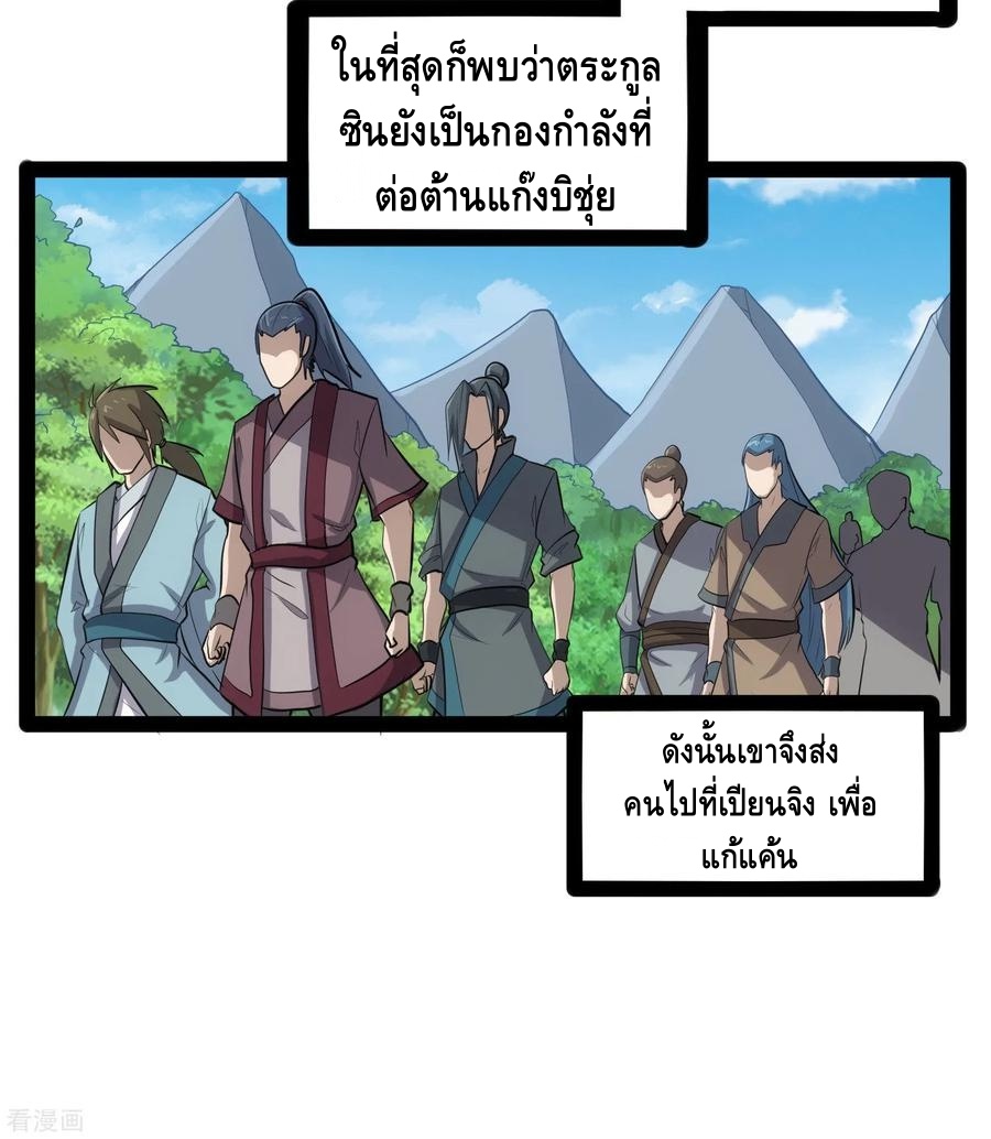 เหยียบย่ำแม่น้ำอมตะ ตอนที่ 87 หน้า 20