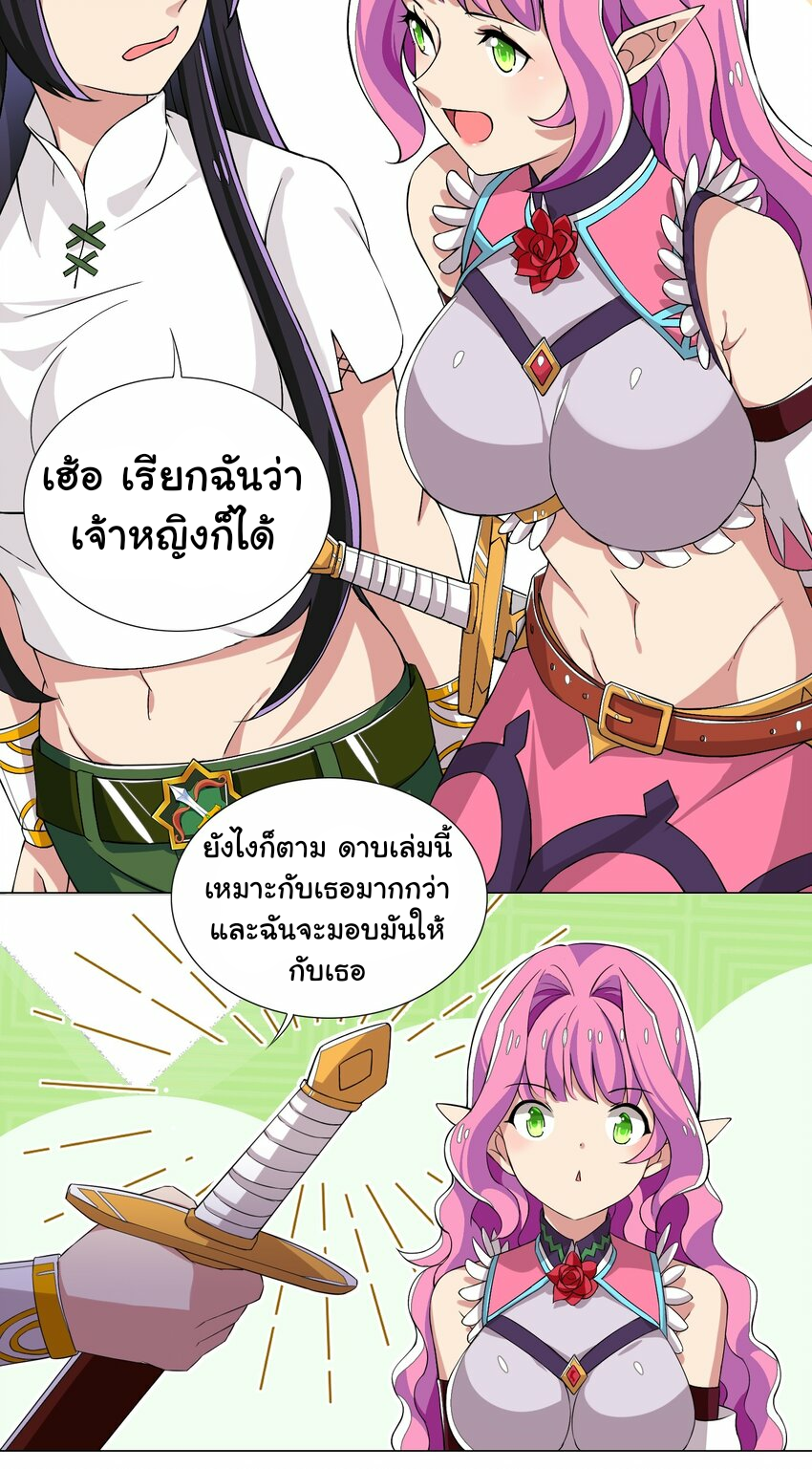 เกิดใหม่เป็นเจ้าหญิงแห่งโชคชะตา 666 โชคชะตา ตอนที่ 8 หน้า 15