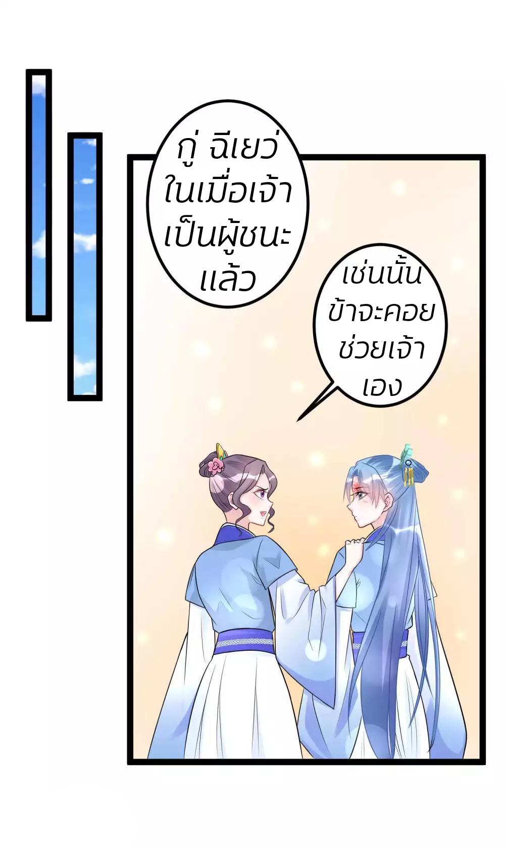 คุณหนูใหญ่แพทย์พิษมรณะ ตอนที่ 53 หน้า 5