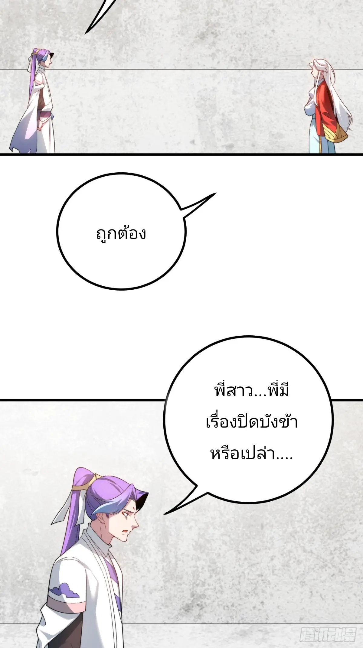 ตัวแปรจุติ ตอนที่ 129 หน้า 7