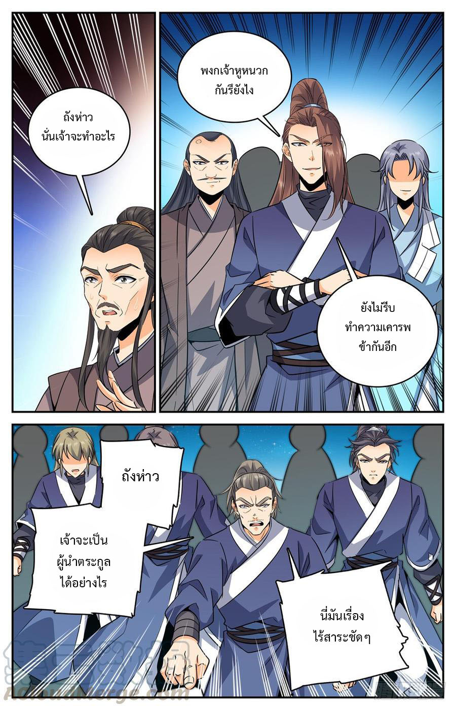 คนไร้ค่าสู่เส้นทางเทพยุทธ ตอนที่ 53 หน้า 6