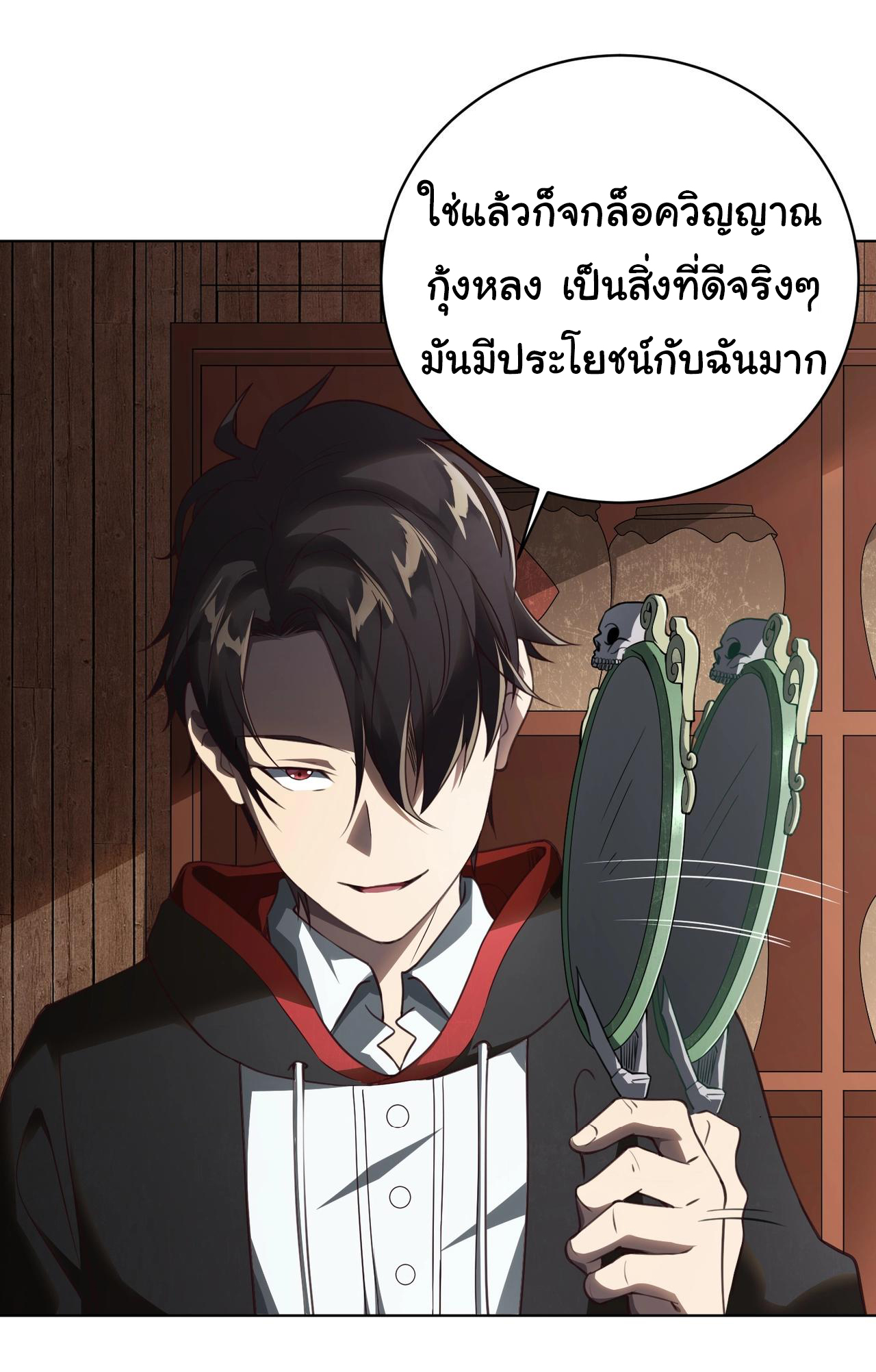 Start with trillions of coins ตอนที่ 4 หน้า 20