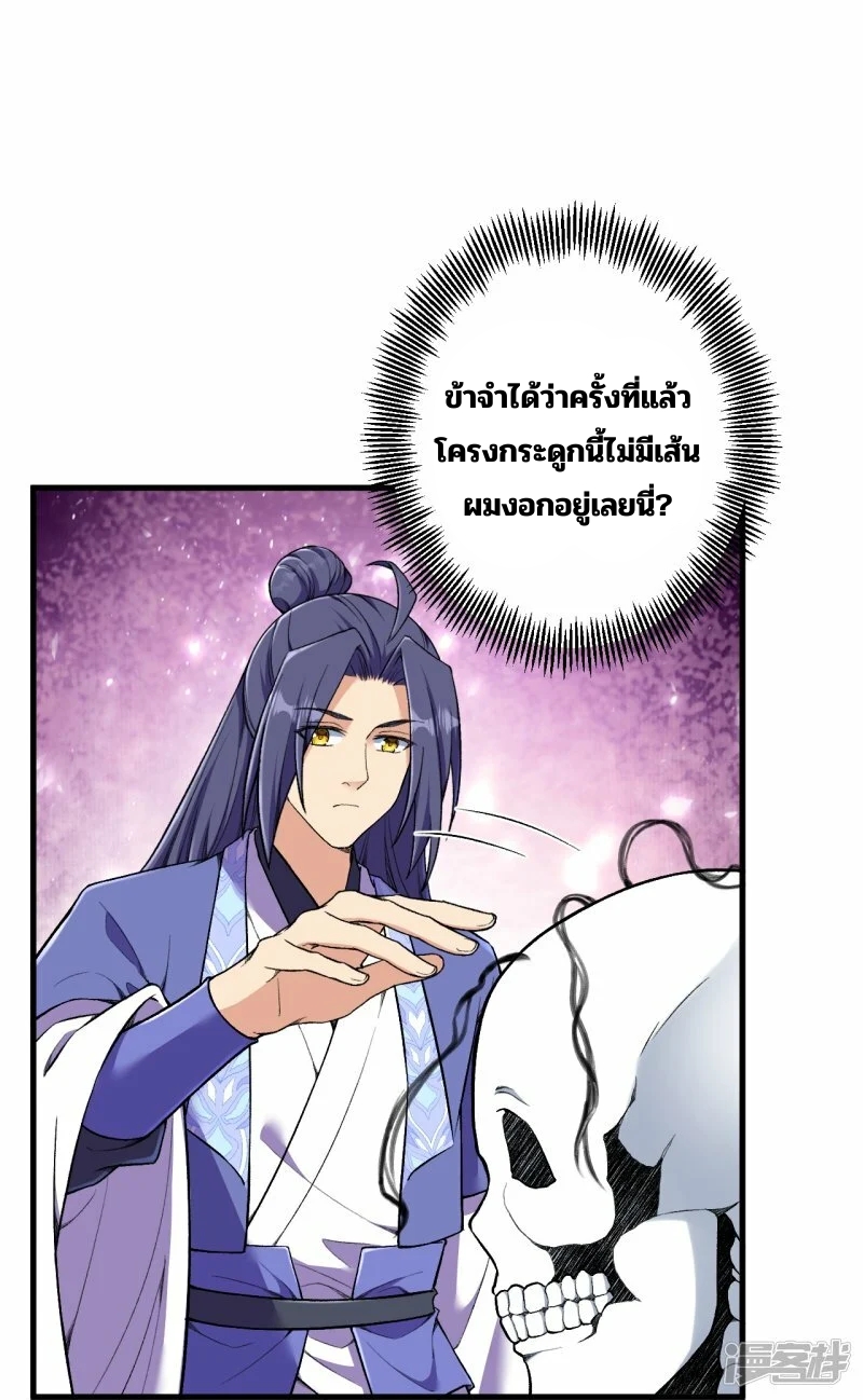 บรรพบุรุษผู้ขัดเกลากายา (ทันจีน) ตอนที่ 178 หน้า 28