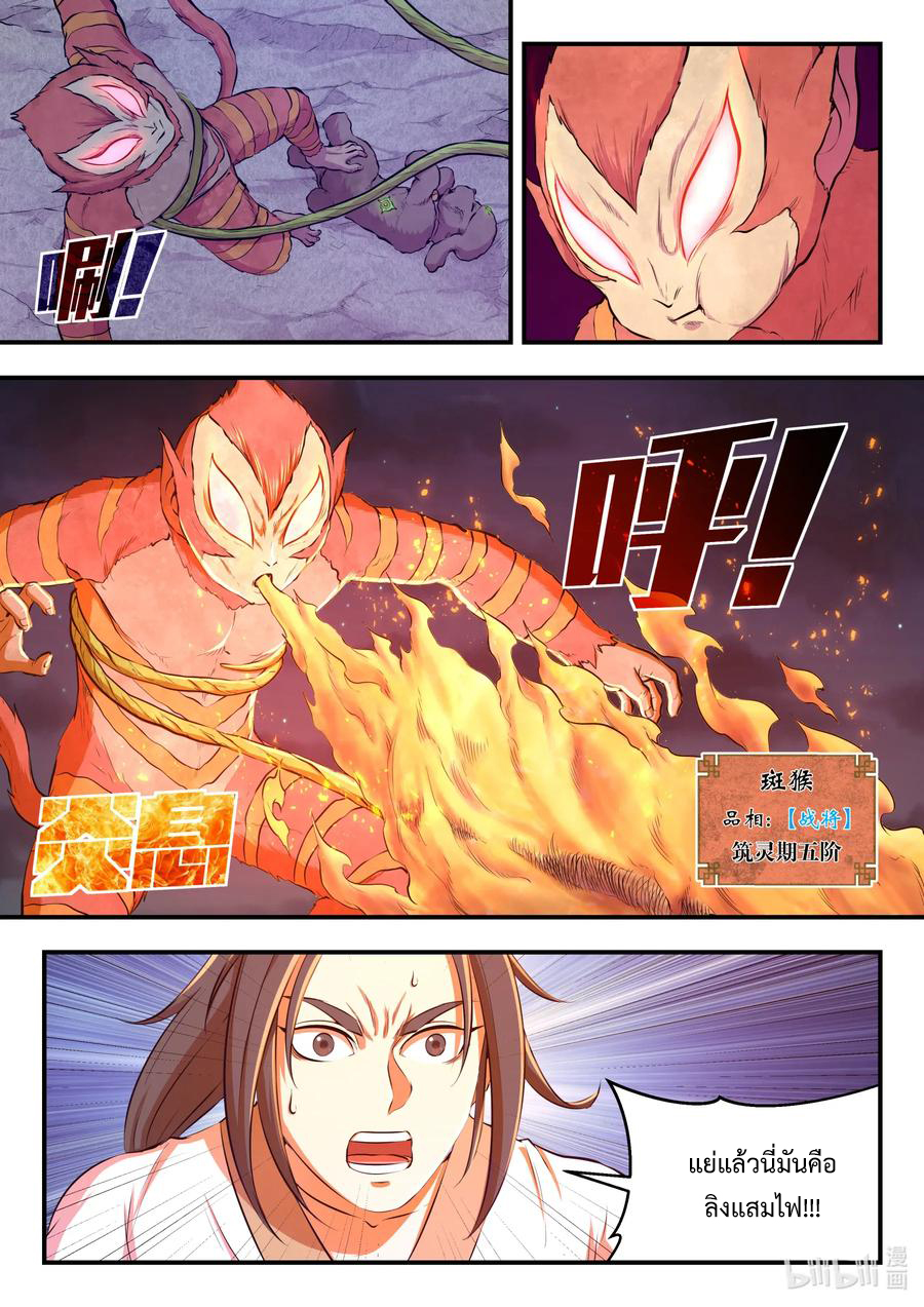 King of Spirit beast - ราชาแห่งสัตว์วิญญาณ ตอนที่ 66 หน้า 7