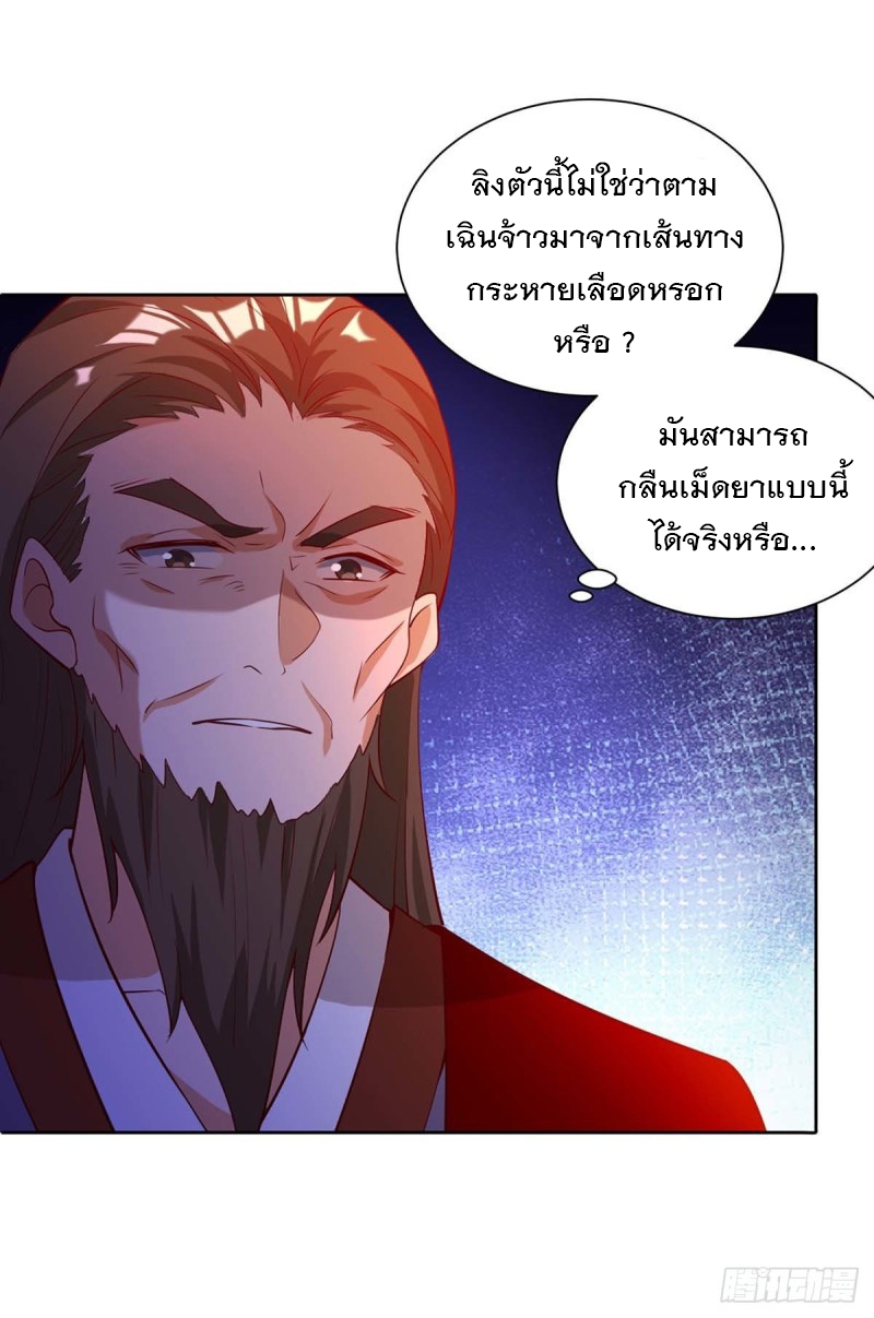 Dominate The Three Realms ตอนที่ 173 หน้า 4