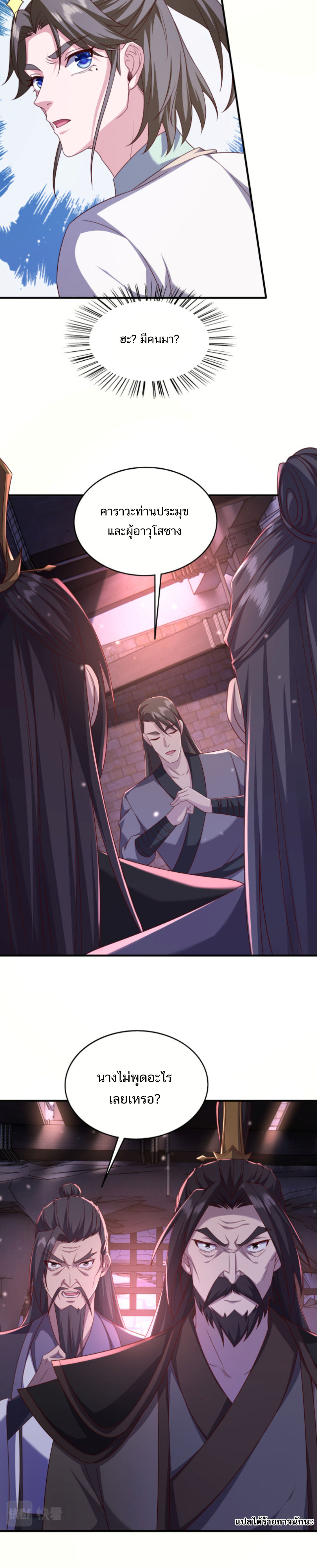 I Rely on Rewarding Apprentices to Upgrade ตอนที่ 22 หน้า 4