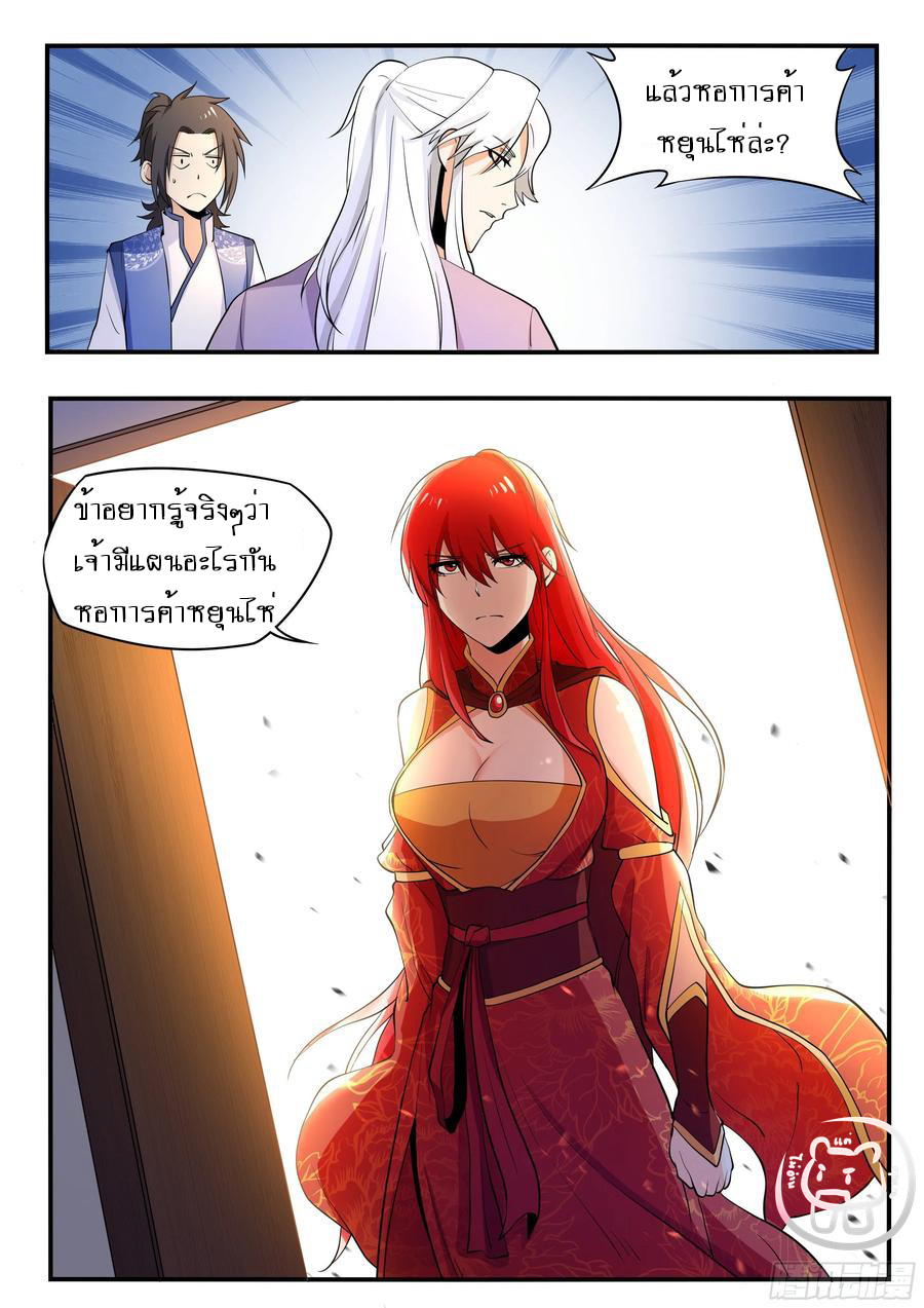 ข้าคือนักธุรกิจต่างโลก ตอนที่ 60 หน้า 14