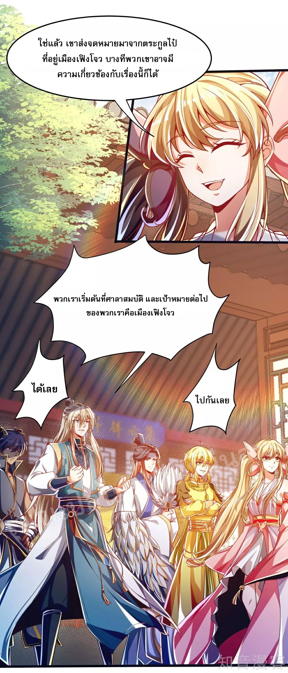 |.การหวนคืนราชันย์เทพสวรรค์ (จบแล้ว) ตอนที่ 44 หน้า 7