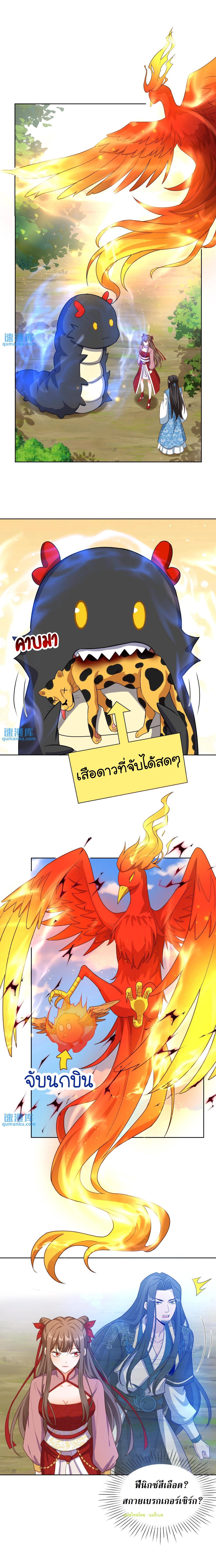 ปีศาจที่ไร้เทียมทานในโลก ตอนที่ 180 หน้า 11