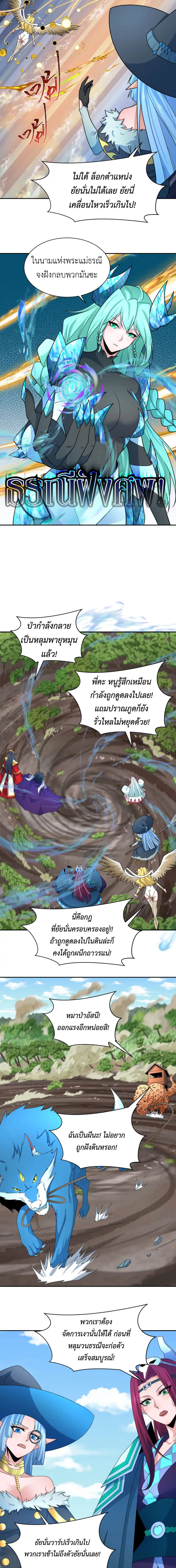 Era of the Haunted - ยุคสมัยแห่งภูตผี ตอนที่ 254 หน้า 6