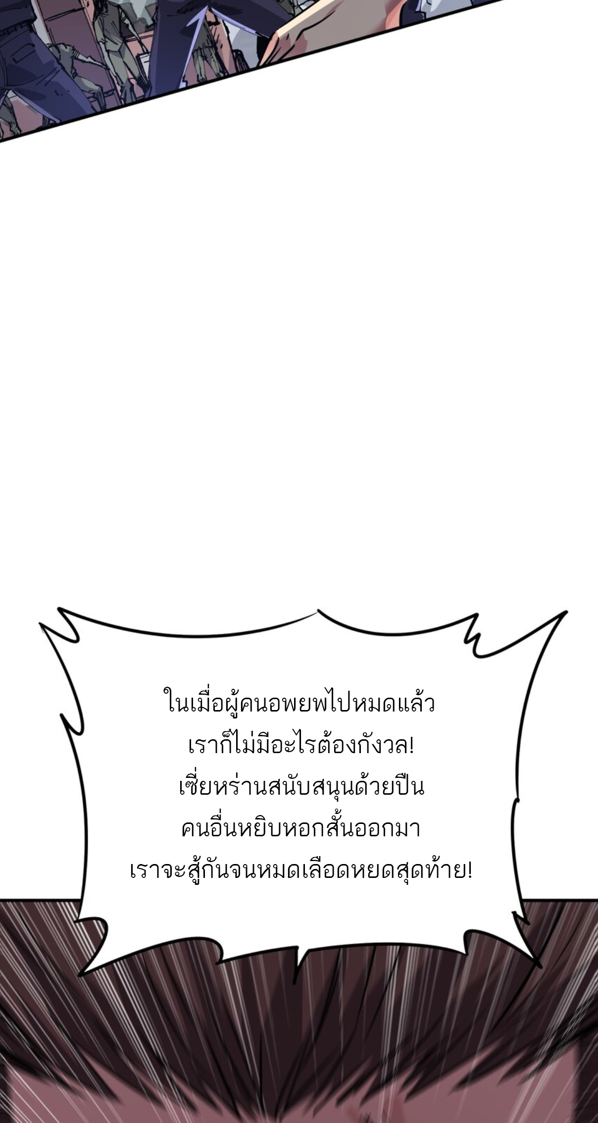 The Evolution ย้อนเวลากลับมาเพื่อกู้โลก ตอนที่ 1 หน้า 37