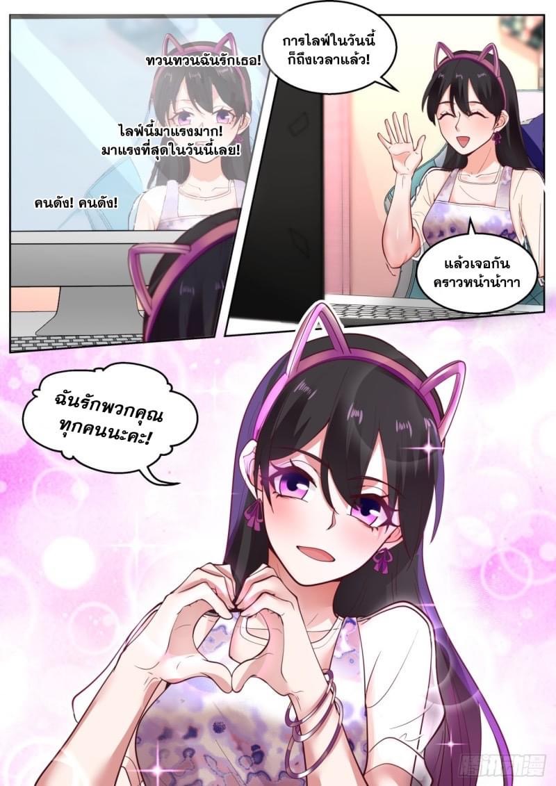 ฉันส่งของจนได้รางวัลสุดล้ำค่า ตอนที่ 20 หน้า 2