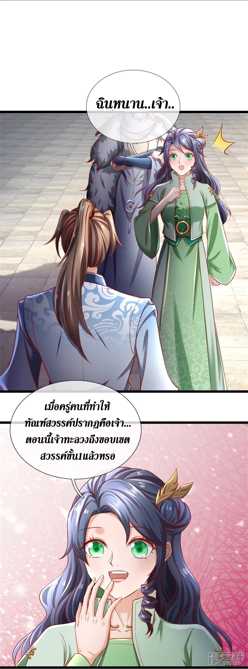 Sky Sword God ตอนที่ 59 หน้า 11