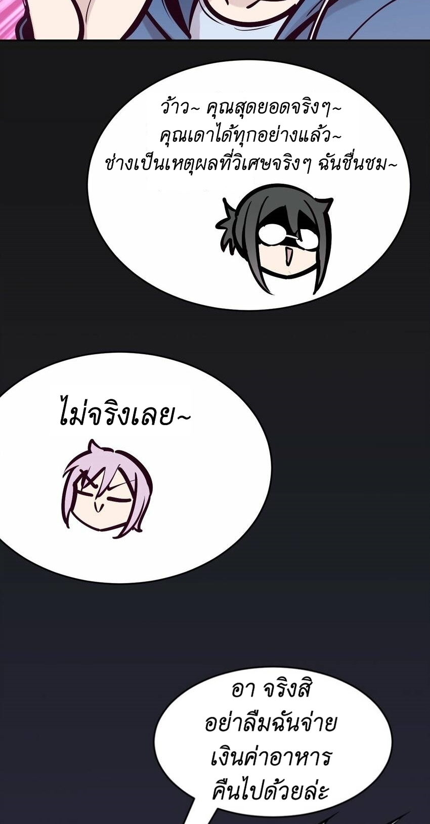 Demon x Angel can't get along! ตอนที่ 83 หน้า 60