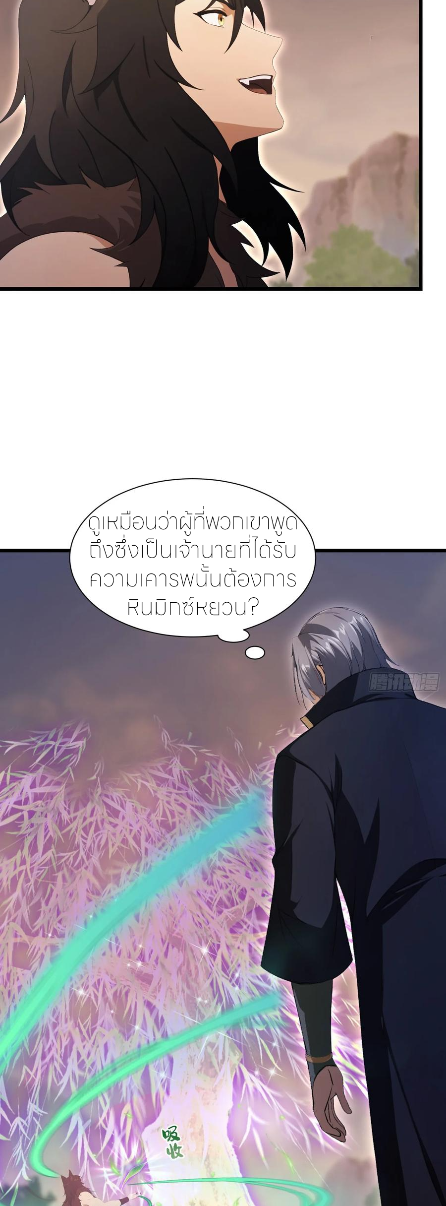 ฉันเป็นไม่รู้ตัวเองว่าโหด~ ตอนที่ 53 หน้า 2