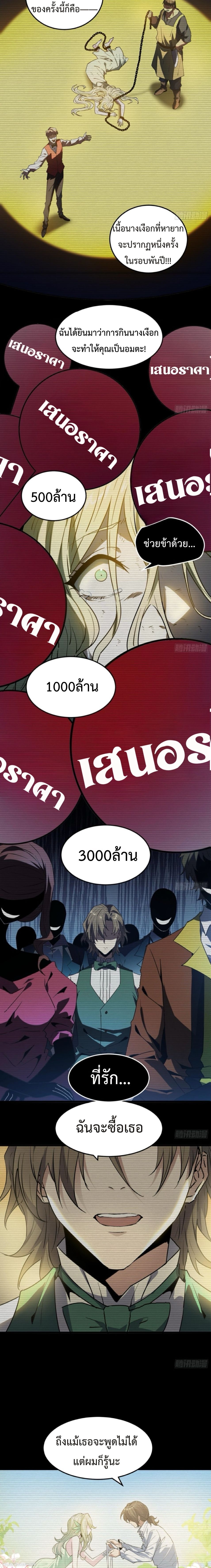 The Wretched  ข้าคือดาวหายนะ ดวงชะตาที่เปล่าเปลี่ยว ตอนที่ 18 หน้า 7