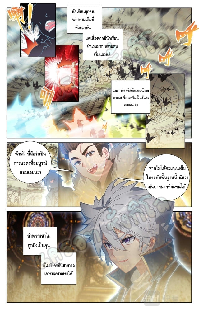 Absolute resonance ตอนที่ 57 หน้า 4