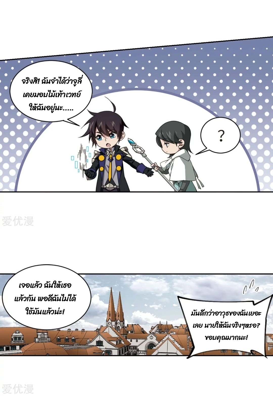 จอมเวทย์กังฟู ตอนที่ 72 หน้า 16