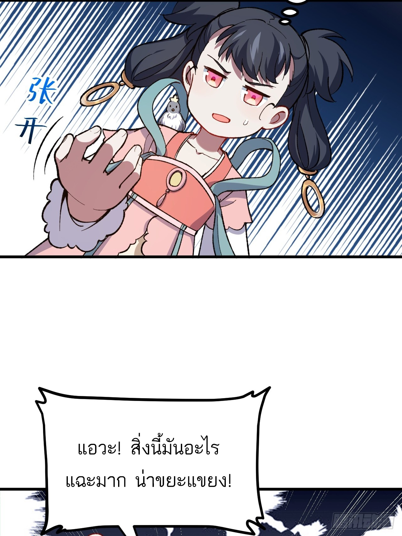 กำเนิดร่างเทวะบรรพกาล ตอนที่ 9 หน้า 50