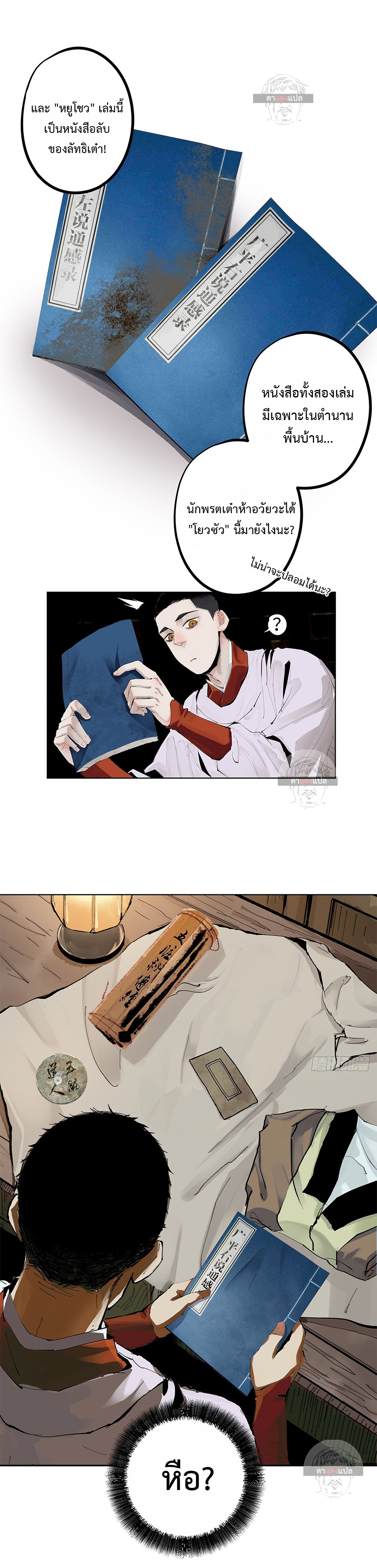 ปราชญ์ผู้ยิ่งใหญ่แห่งราชันย์กระดูกขาว ตอนที่ 5 หน้า 12